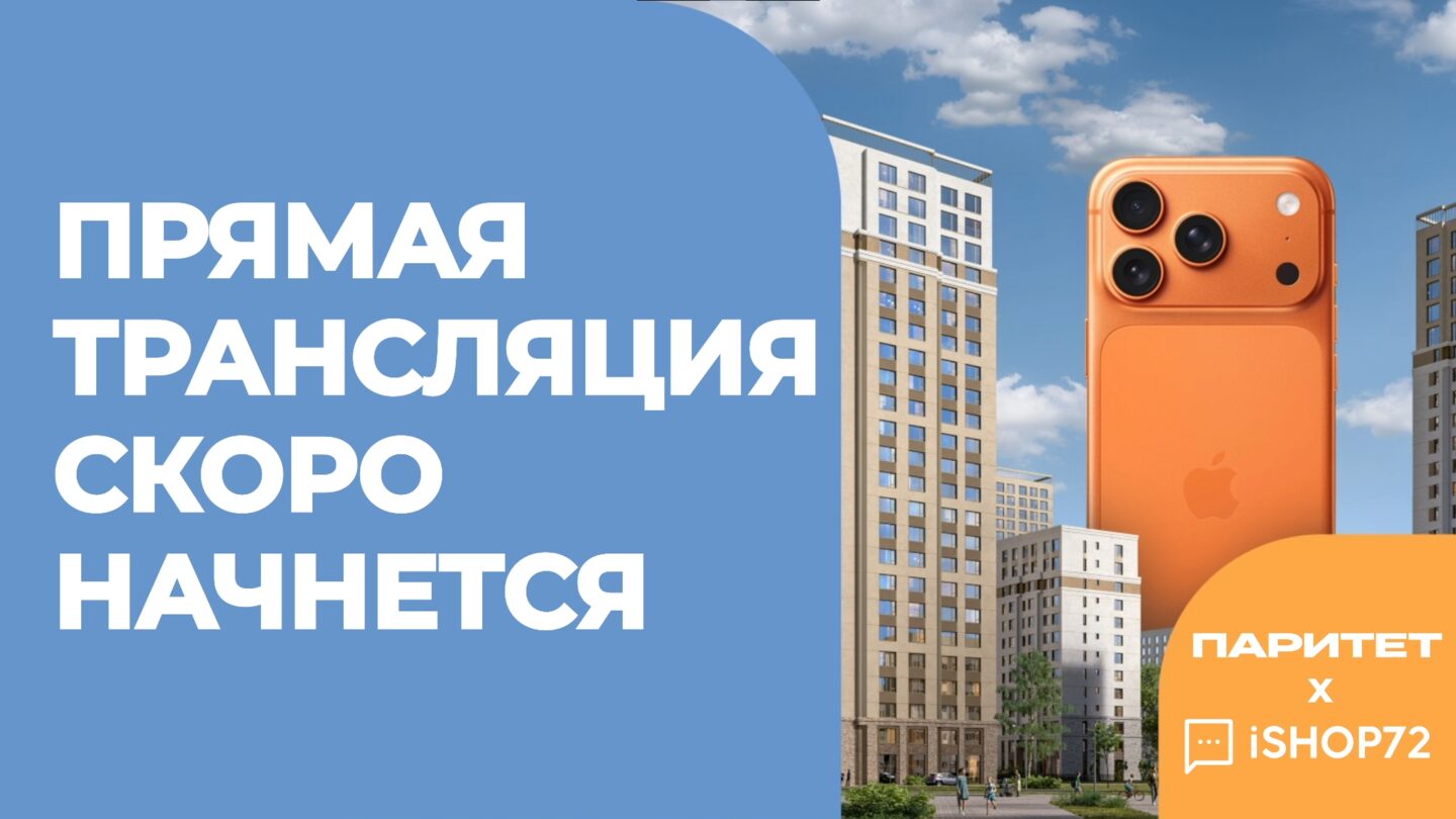 Прямая трансляция Паритет и ISHOP72